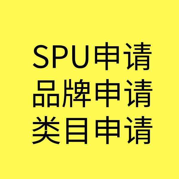 杂多SPU品牌申请